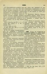 1894. Декабря 20. — О расходе на ремонтные работы в здании Астраханского городского училища