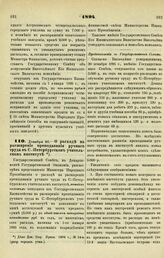 1894. Декабря 20. — О расходе на расширение преподавания ручного труда в С.-Петербургском учительском институте