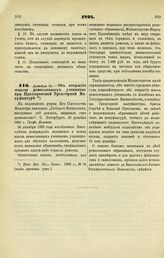 1894. Декабря 31. — Об открытии школы ремесленных учеников при Прохоровской Трехгорной Мануфактуре