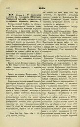 1895. Января 9. — О назначении пособия на содержание Шунгского, Олонецкой губернии, двухклассного начального народного училища