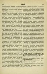 1895. Января 13. — О передаче в ведомство Министерства Народного Просвещения занимаемых Тифлисской физической обсерваторией зданий с находящимся под ними участком земли