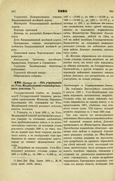 1895. Января 16. — Об учреждении в Усть-Медведицкой станице реального училища