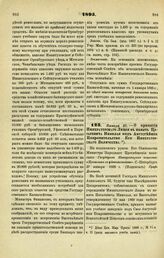 1895. Января 27. — О принятии Императорского Лицея в память Цесаревича Николая под Августейшее Покровительство Его Императорского Величества