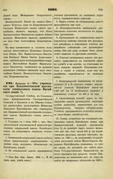 1895. Февраля 6. — Об учреждении при Владивостокской прогимназии специального класса Китайского языка