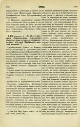 1895. Февраля 6. — По делу о продаже Воронежскому городскому обществу дома с землей, принадлежащего местной Мариинской женской гимназии