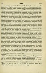 1895. Февраля 6. — О продолжении пособия Императорскому Русскому Историческому Обществу