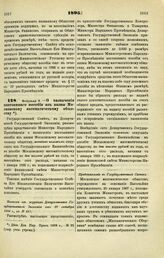 1895. Февраля 6. — О назначении постоянного пособия из казны Московскому математическому обществу