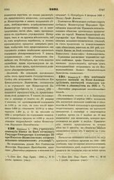 1895. Февраля 8. — Об учреждении стипендии Имени в Бозе почившего Государя Императора Александра III при Иваново-Вознесенском низшем механико-техническом училище