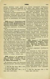 1895. Февраля 8. — О введении в действие Высочайше утвержденных положения и штата Императорского Московского технического училища. Высочайше разрешенный всеподданнейший доклад