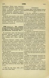 1895. Февраля 8. — Об учреждении при Одесской 2-й гимназии стипендии Имени в Бозе почившего Государя Императора Александра III