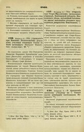 1895. Февраля 8. — Об учреждении при Иваново - Вознесенском реальном училище стипендии Имени в Бозе почившего Государя Императора Александра III