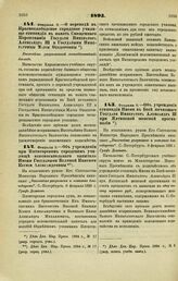 1895. Февраля 8. — О переводе в Краснослободское городское училище стипендии в память Священного Коронования Государя Императора Александра III и Государыни Императрицы Марии Феодоровны. Высочайше разрешенный всеподданнейший доклад