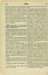 1895. Февраля 20. — О назначении пособия Уральскому обществу любителей естествознания