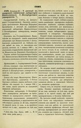 1895. Февраля 20. — О расходе на содержание химической лаборатории Императорского С.-Петербургского университета