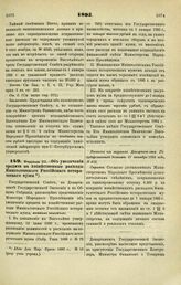 1895. Февраля 20. — Об увеличении кредита на хозяйственные расходы Императорского Российского исторического музея