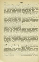 1895. Февраля 20. — О расходе на постройку нового здания для Пятигорской мужской прогимназии