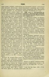 1895. Марта 13. — По проектам положения о зоологическом музее Императорской Академии Наук и штата сего учреждения