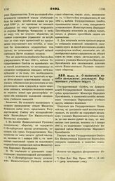 1895. Марта 13. — О назначении пособия начальным училищам Варшавского учебного округа