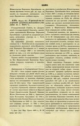 1895. Марта 20. — О расходе на содержание русских начальных училищ в г. Риге