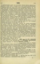 1895. Марта 20. — Об учреждении в г. С.-Петербурге трехклассного городского училища