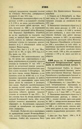 1895. Марта 20. — О преобразовании Одесской четырехклассной прогимназии в шестиклассный состав