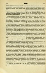 1895. Марта 20. — О расходе на содержание третьего класса Хабаровского городского училища