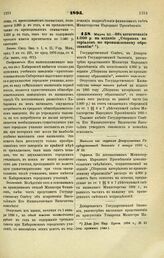 1895. Марта 20. — Об ассигновании 4.000 р. на издание «Сборника материалов по промышленному образованию»