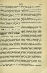 1895. Марта 27. — Об окладах пенсий профессоров, доцента и преподавателей специальных классов Лазаревского института восточных языков