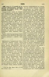 1895. Марта 27. — О пособии на содержание двухклассного сельского училища на острове Эзеле, Лифляндской губернии