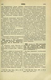 1895. Апреля 13. — Об увековечении памяти Государя Императора Александра III в Вяземской гимназии