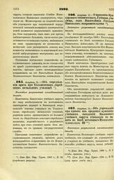 1895. Апреля 15. — Об определении врача при Тельшевском еврейском начальном училище. Высочайше разрешенный всеподданнейший доклад