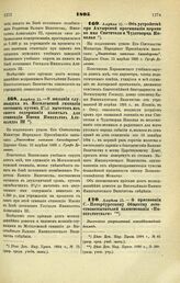 1895. Апреля 15. — О желании служащих в Могилевской гимназии составит путем 2 1/2 % вычетов из своего содержания капитал для стипендии Имени Императора Александра III