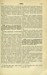 1895. Апреля 15. — О присвоении открываемому в г. Кронштадте, на городские средства, начальному училищу Имени в Бозе почившего Императора Александра III