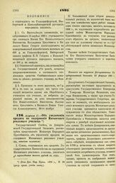 1895. Апреля 17. — Об увеличении кредита на содержание Митавского реального училища