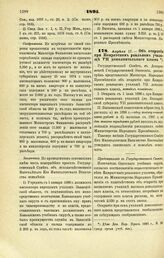 1895. Апреля 17. — Об открытии при Комратском реальном училище VII дополнительного класса