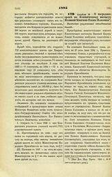 1895. Апреля 19. — О наградном сроке по Клиническому институту Великой Княгини Елены Павловны. Высочайше разрешенный всеподданнейший доклад