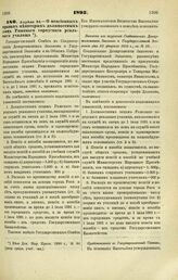 1895. Апреля 24. — О пенсионных правах некоторых должностных лиц Рижского городского реального училища