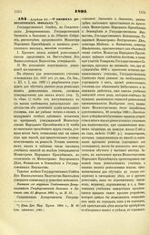 1895. Апреля 24. — О низших ремесленных школах