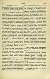 1895. Апреля 24. — О попечительствах при промышленных училищах