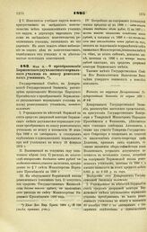 1895. Мая 2. — О преобразовании Боржомского двухклассного нормального училища в школу ремесленных учеников