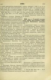 1895. Мая 2. — О кредите на содержание церкви при клиниках Императорского Московского университета