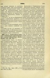 1895. Мая 8. — О расходе на содержание Свеаборгского приготовительного училища офицерских детей и детского сада при нем