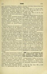 1895. Мая 8. — О пенсионных правах должностных лиц некоторых учебных заведений и учреждений Варшавского учебного округа