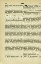 1895. Мая 19. — Об учреждении курсов ручного труда для учителей городских и начальных училищ Таврической губернии. Высочайше разрешенный всеподданнейший доклад