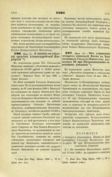 1895. Мая 19. — О пособии на усиление средств Александрийской Патриархии