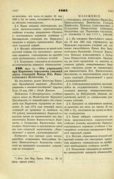 1895. Мая 19. — Об учреждении при Нарвском городском училище двух стипендий Имени Их Императорских величеств