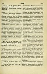 1895. Мая 27. — О передаче Гнединского Александровского ремесленного училища в ведомство Министерства Финансов. Высочайше разрешенный всеподданнейший доклад