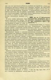 1895. Мая 29. — О предоставлении надзирателям интернатов при городских училищах Туркестанского края служебных прав и преимуществ