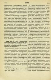 1895. Мая 29. — Об упразднении музея классической археологии Императорской Академии Наук и о некотором усилении средств других музеев сей Академии