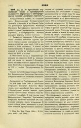 1895. Мая 29. — О присвоении служебных прав и преимуществ должности директора С.-Петербургских высших женских курсов